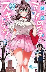 天野めぐみはスキだらけ! 全28巻セット Amazon.co.jp: 天野めぐみはスキだらけ！（28） (少年サンデー